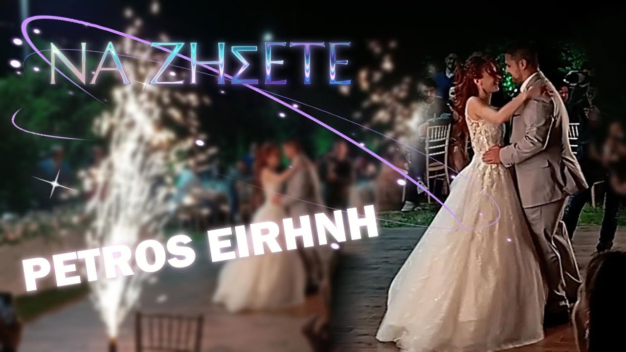 ROADSHOW EVENTS KTIMA ADANALOGLOU PETROS EIRHNH ELECTRIC LOVE!