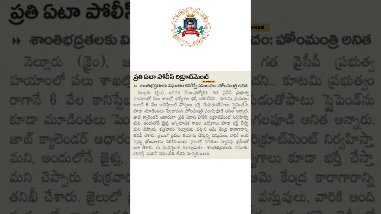 📢 Constable & SI Jobs Every Year | Home Minister Announcement