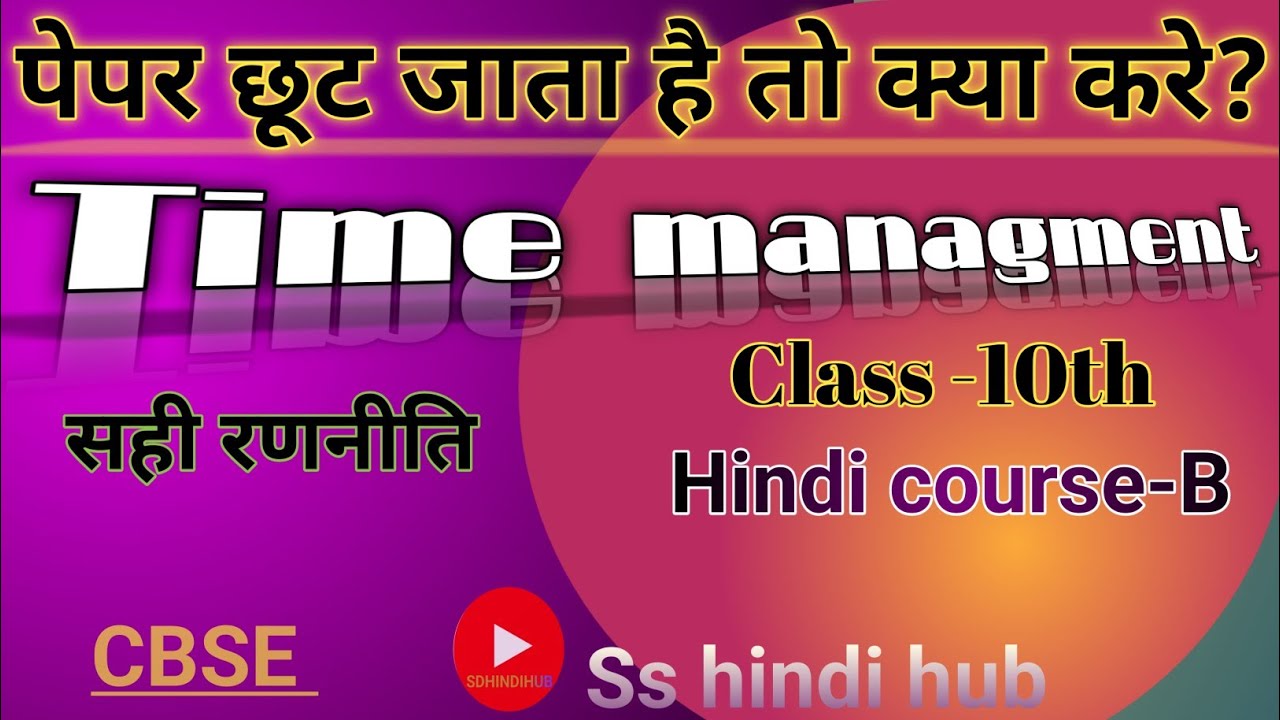 Class 10 hindi time Management # paper solve kaise kare # strategies # paper solve kese kare 📝