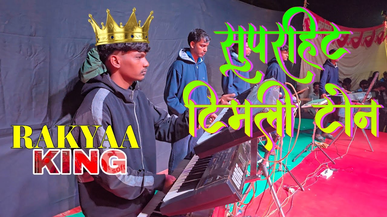 💯Timli Tone |टिमली टोॅन लुप👌|राकया भाई जबरदस्त |Vedant Musical party MH |At Dhanivari |
