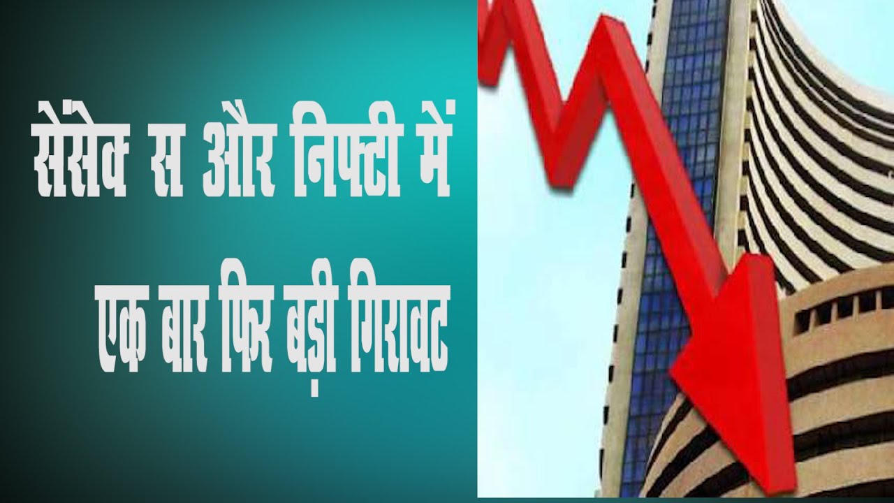 वैश्विक बाजार में छाया 'को...रोना'...#ShareMarket औंधे मुंह धड़ाम