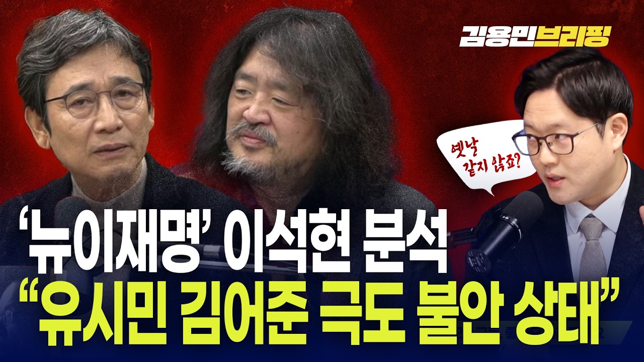 '뉴이재명' 이석현 분석 