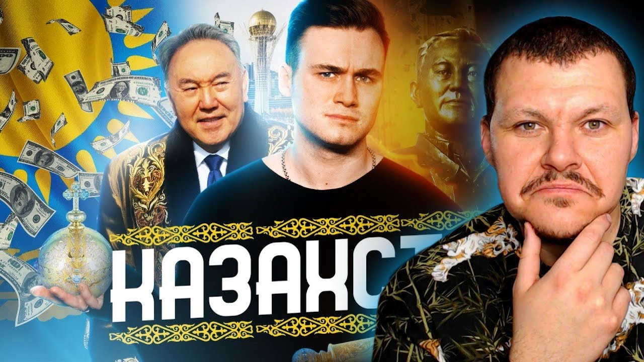Реакция на | КАЗАХСТАН: БОЛЬШАЯ ЛОЖЬ И ДВОРЦЫ НАЗАРБАЕВА | ВСЕ ФАКТЫ ЗА 20 МИНУТ | реакция KASHTANOV