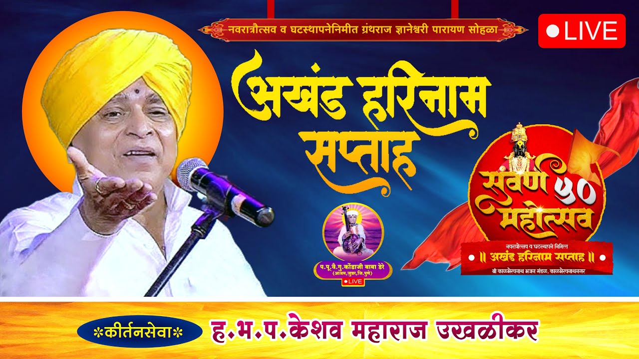 🔴LIVE - ह.भ.प.केशव महाराज उखळीकर | उदापूर | #yt #viral