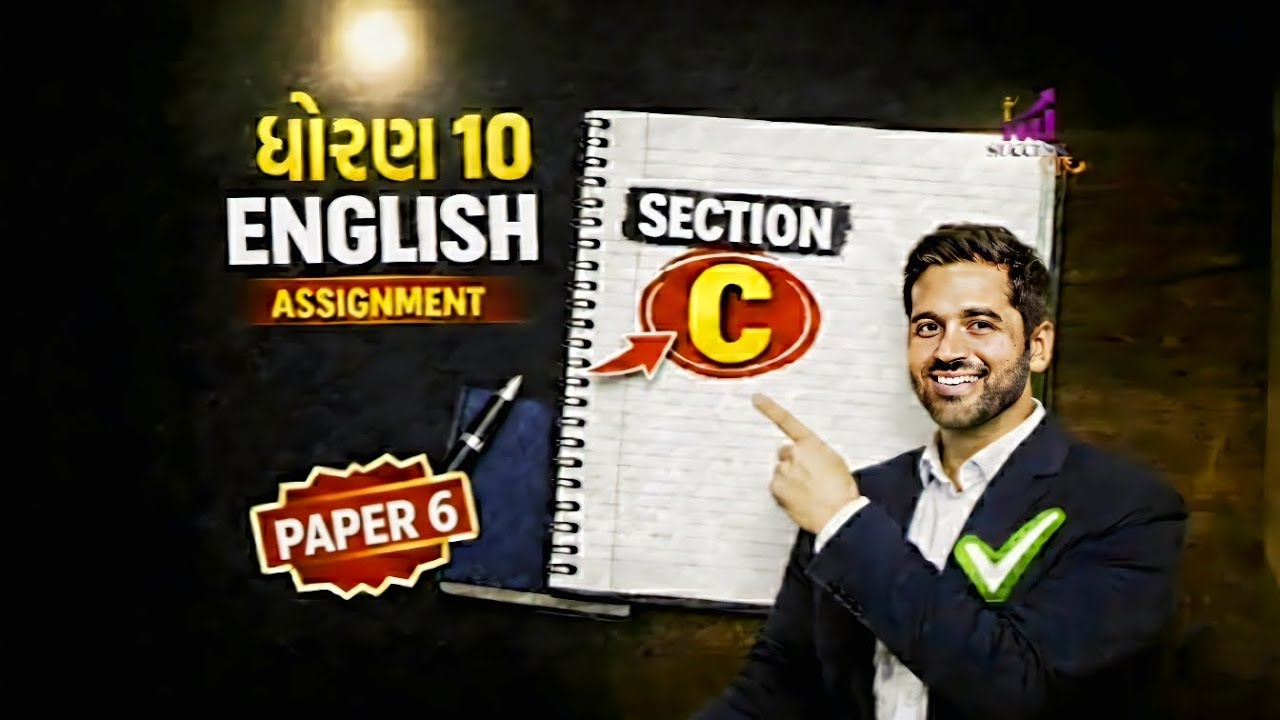 Std 10 English Assignment Paper 6 Vibhag - C Solution | Gujarati Medium