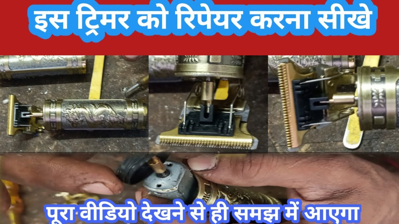 इस Trimmer को रिपेयर करना बहुत आसान है | Hair trimmer repair | metal body koleti 
