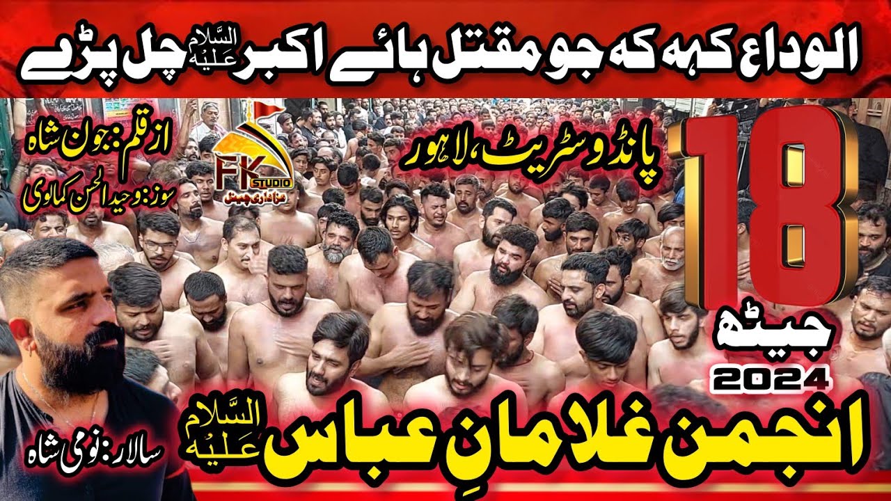 18 Jaith 2024 Pando Street | Alvida Keh Ke Jo Maqtal Haye Akbar |Anjumam Ghulaman e Abbas |Nomi Shah