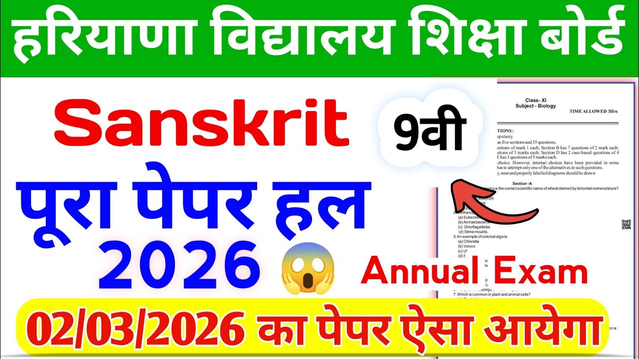 HBSE Class 9 Sanskrit Paper 2026 🔥 | Haryana Board Sanskrit Question Paper | Sanskrit Paper