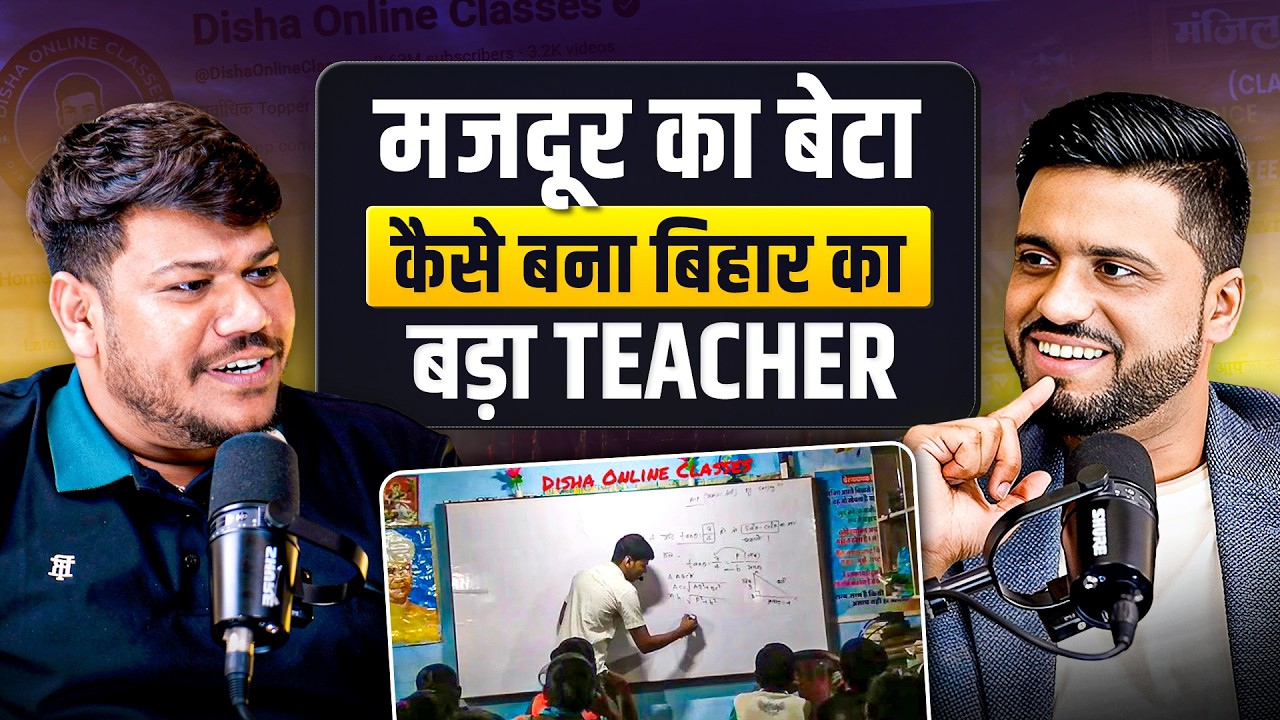 मजदुर का बेटा कैसे बना बिहार का बड़ा Teacher | Bihar के Hero की Story | Disha Online Classes Podcast