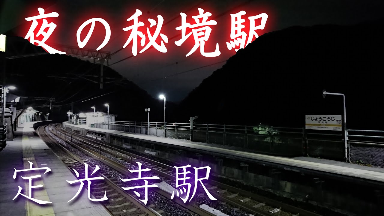 【恐怖】駅前に廃墟がある秘境駅に行ってみた