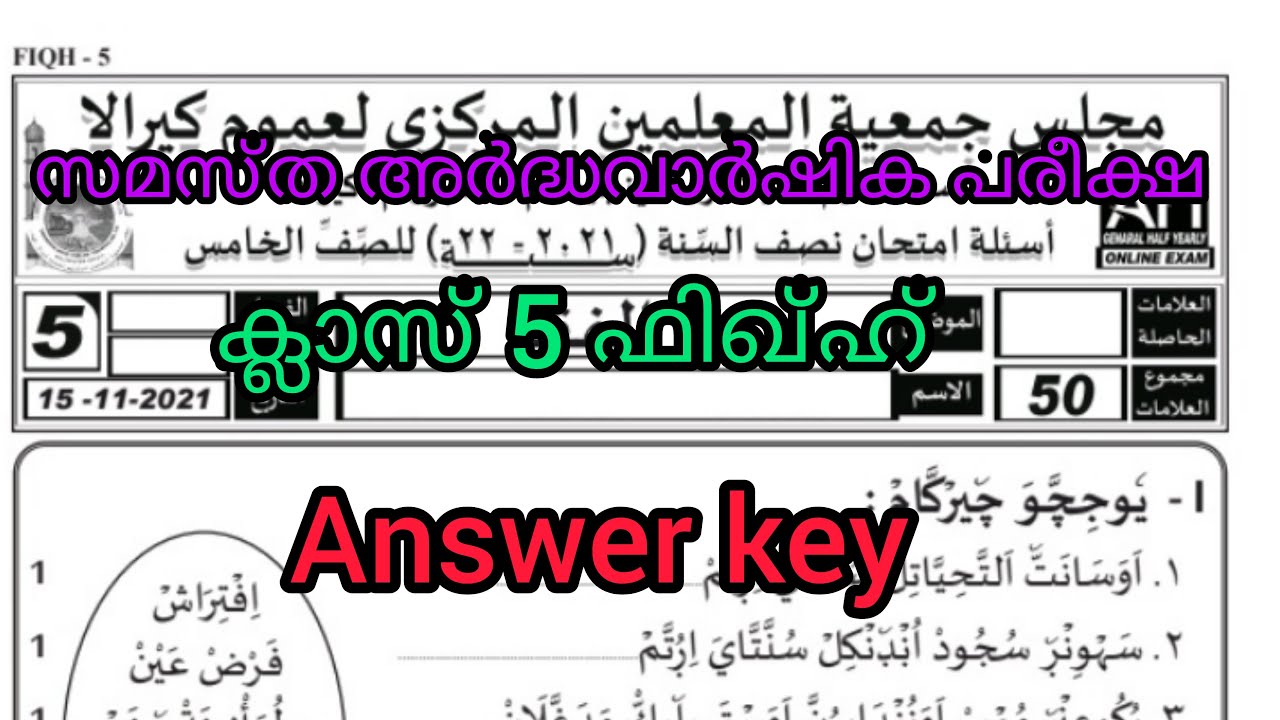 Samastha ardha varshika pareeksha fiqh class 5 answer key.