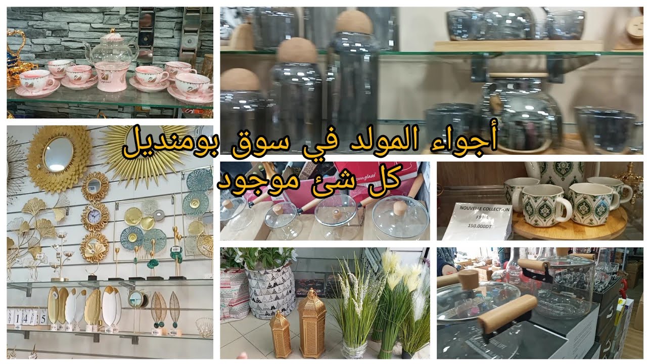 أجواء المولد في سوق بومنديل | عملت بيكم جولة بش تشوفو من شريت ماعوني | الطنجرة البلار منين شريتها