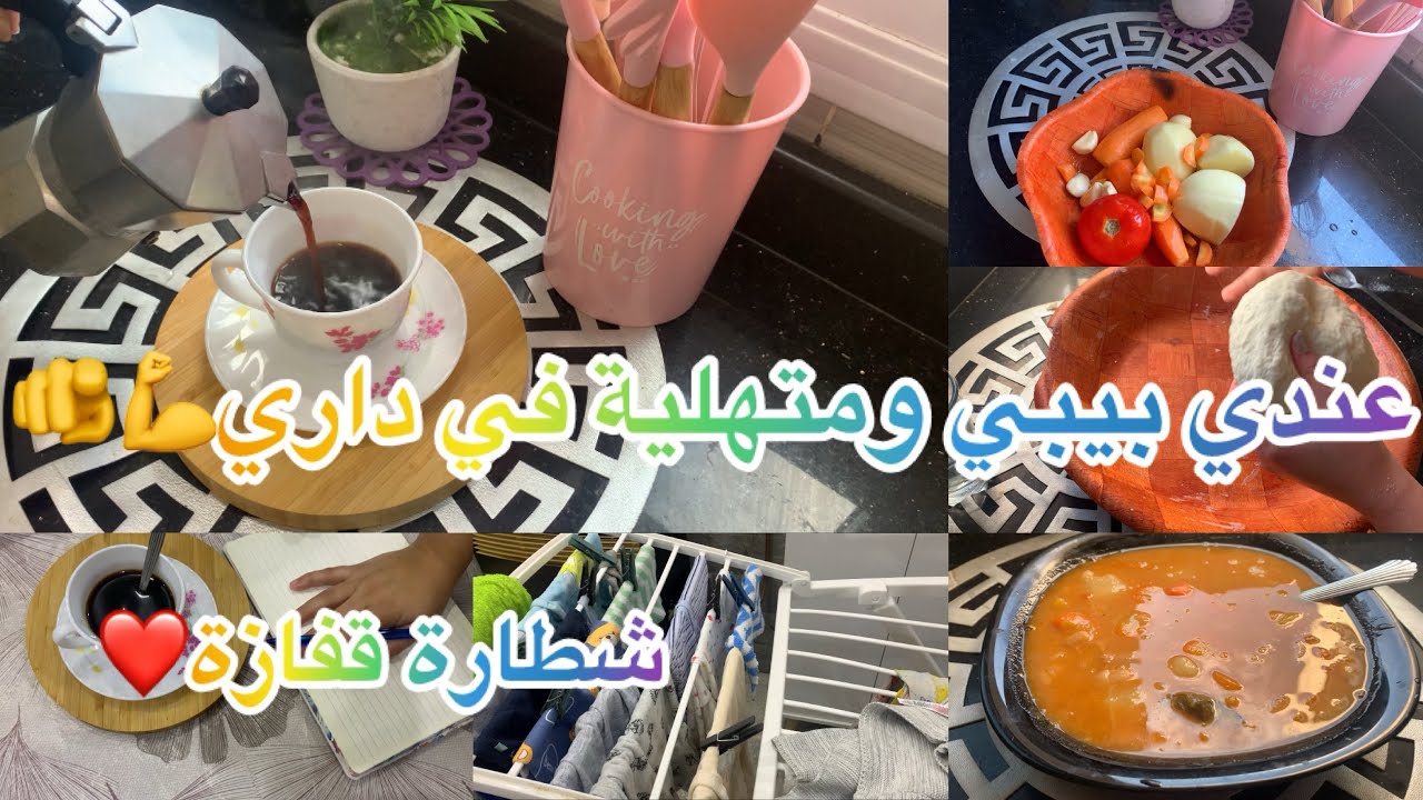 روتين شتوي 🌧️ / واش درت في نهاري💦 واش خدمت معاكم ؟❤️🥰