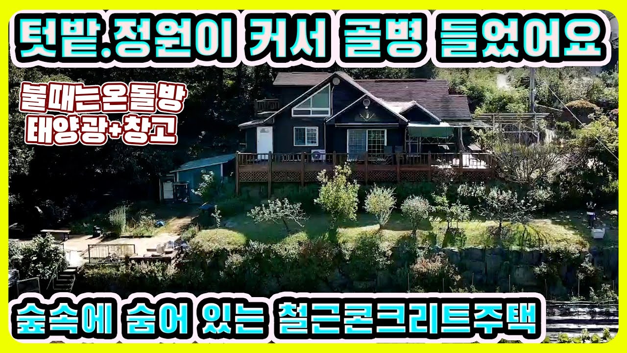#강화도전원주택391평+텃밭+정원 가꾸다가 골병들었어요철근콘크리트주택#강화도부동산#강화도토지#강화도땅#강화도농가주택#강화도농막#강화전원주택#강화급매#강화부동산#강화토지#김포전원주택