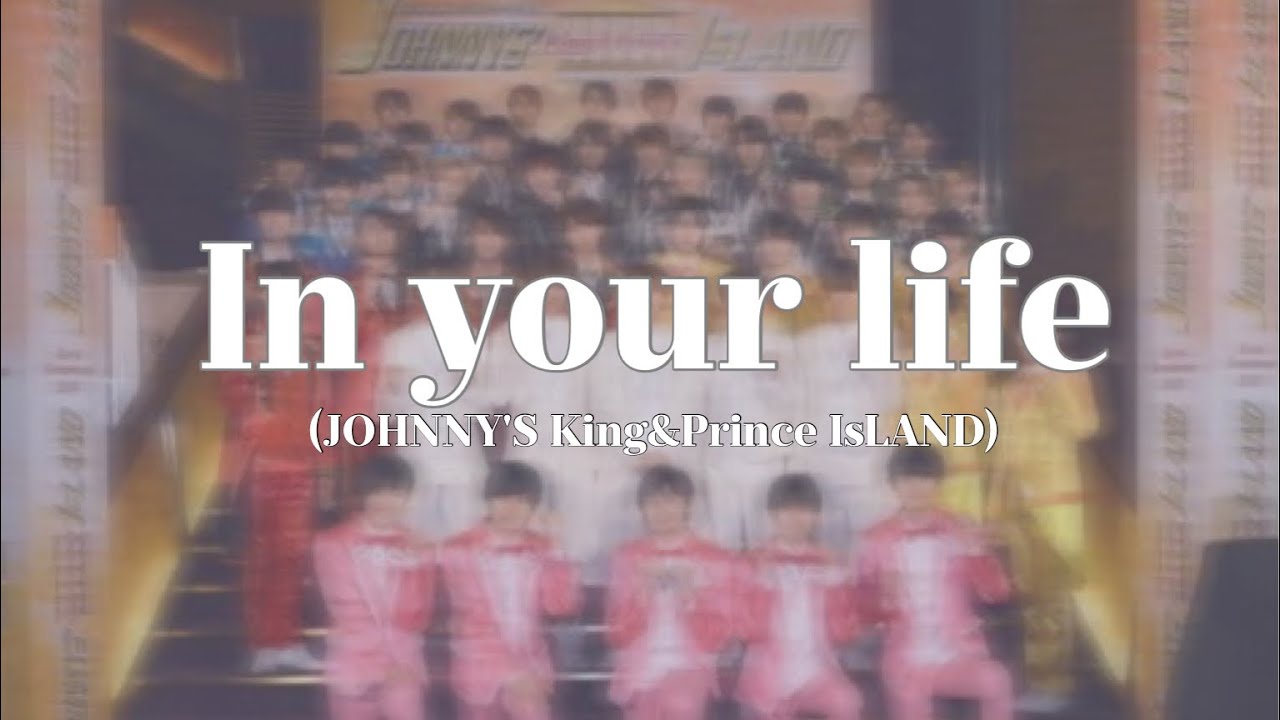 ｢In your life｣ (JOHNNYS' IsLAND) 歌詞入り