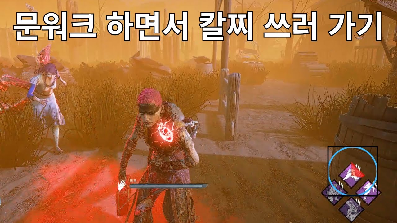 [데바데] 나에게 칼찌 와 문워크 는 일심동체다