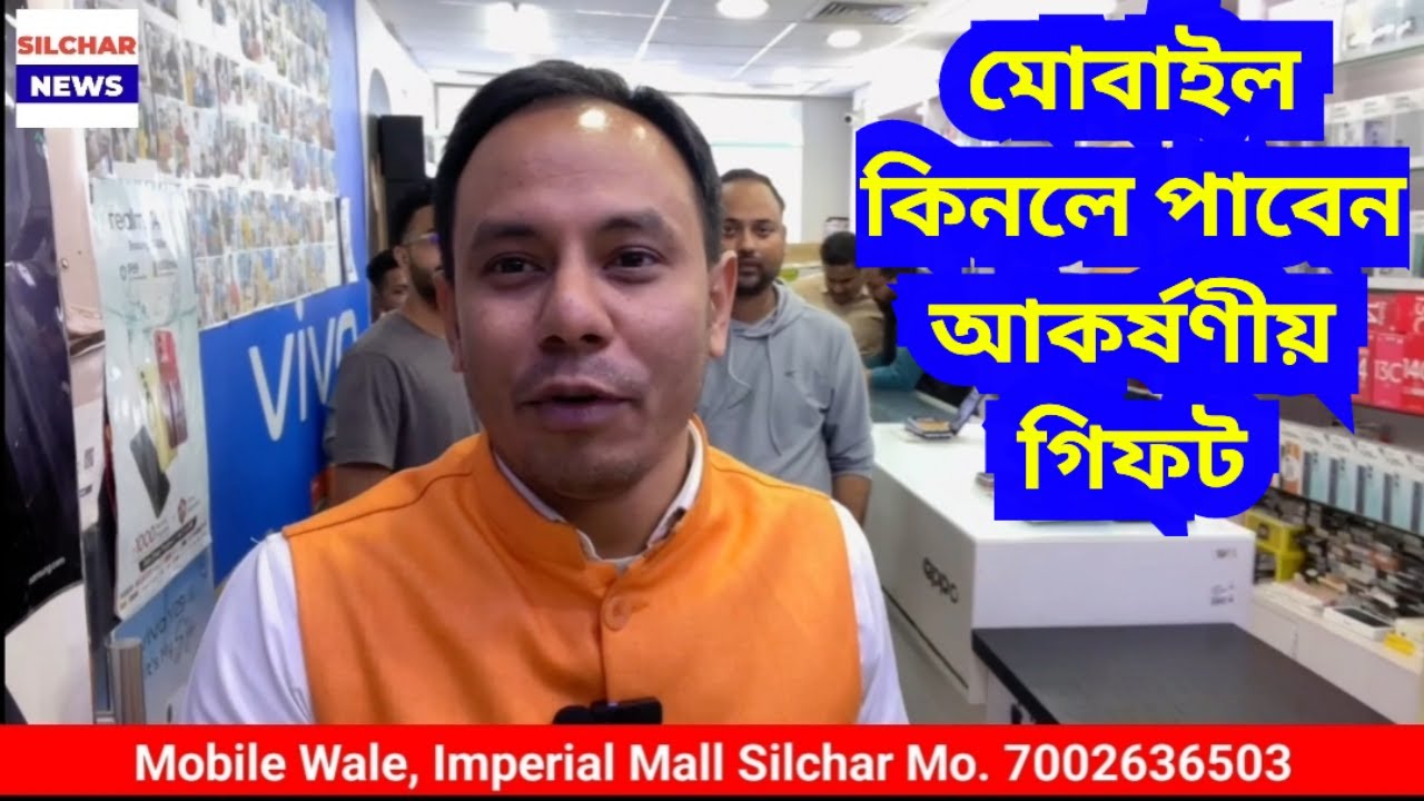 মোবাইল কিনলে পাবেন আকর্ষণীয় গিফট | Mobile Wale