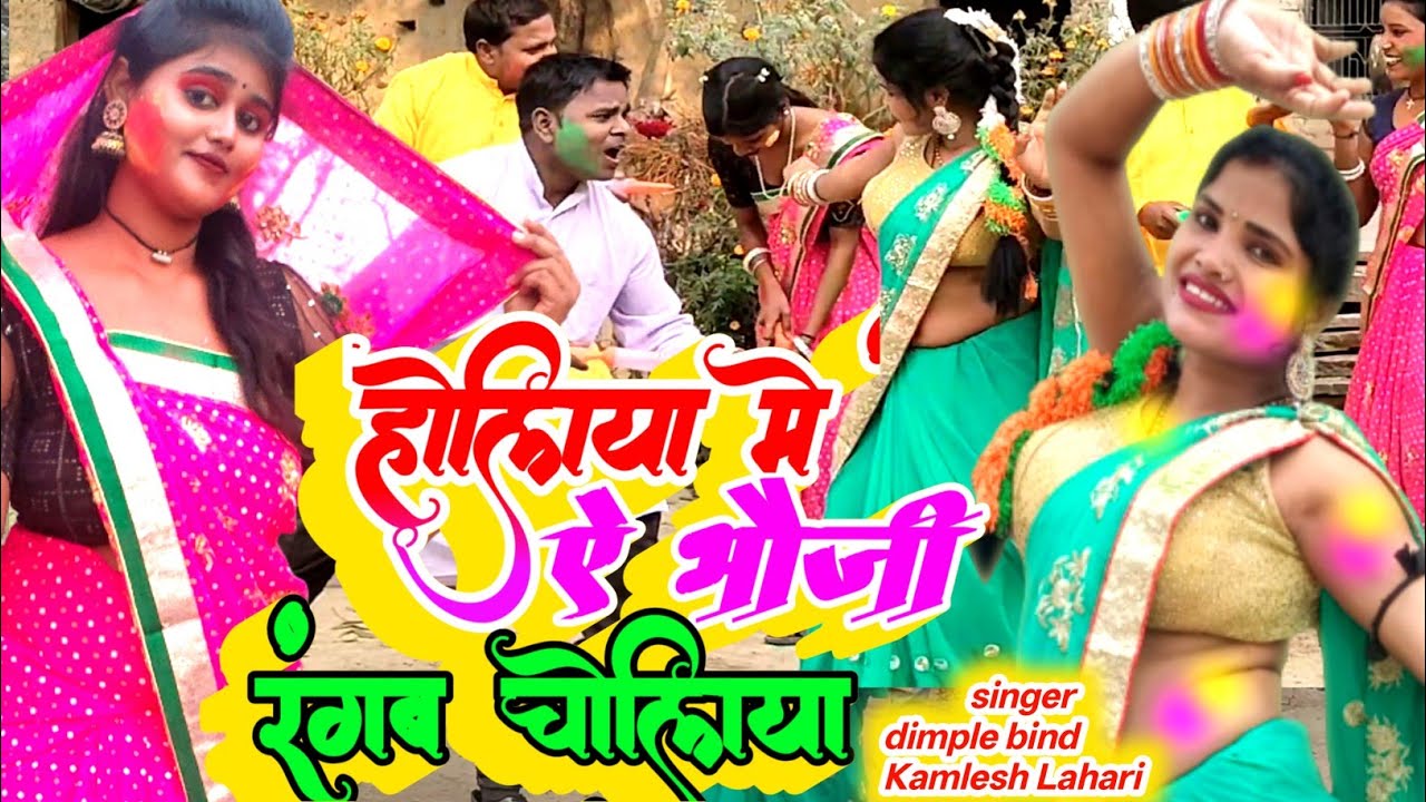 SPECIAL HOLI  DHOBI GEET 2026