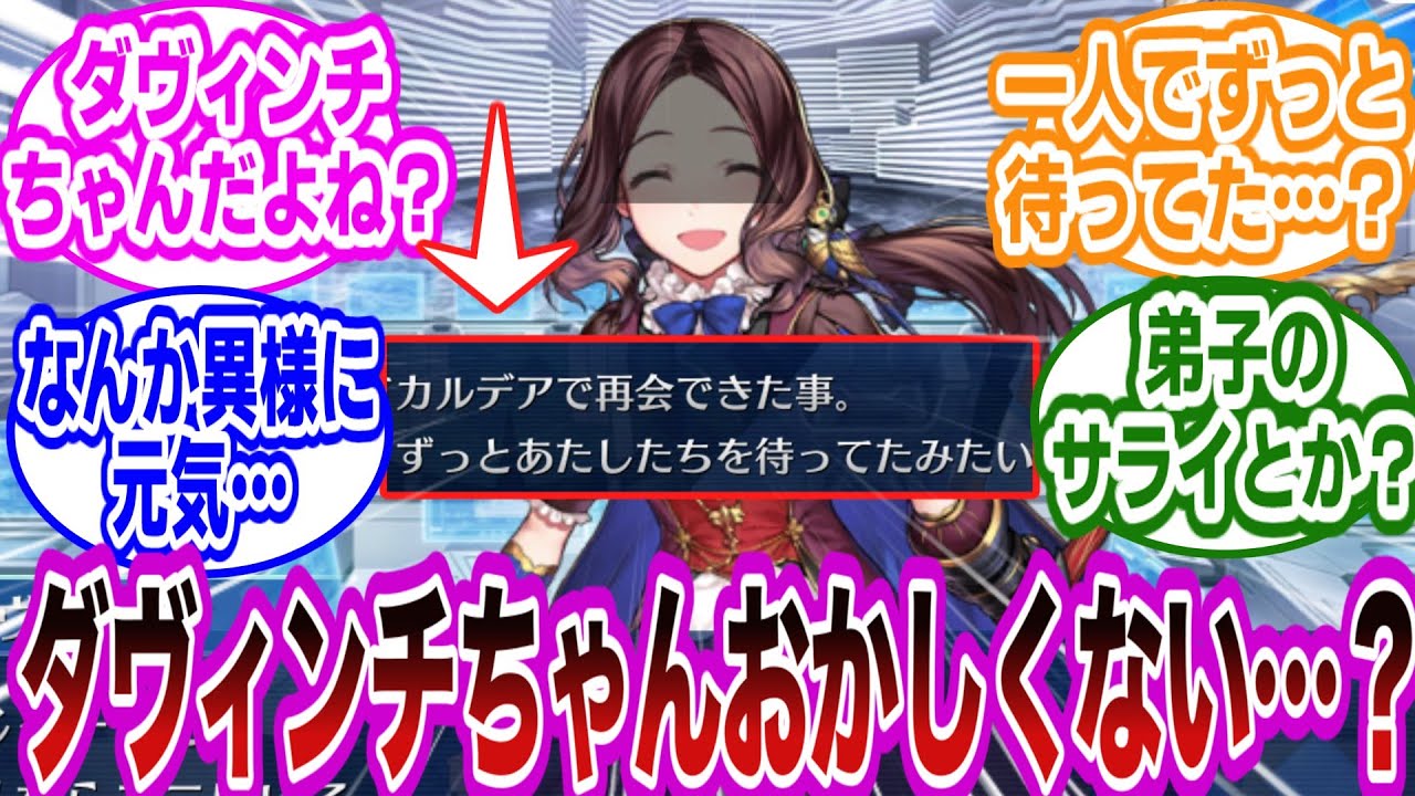 【FGO】アフタータイムのロリンチちゃんが怪しすぎるんだが…に対するマスターたちの反応集【FGO/Fate】