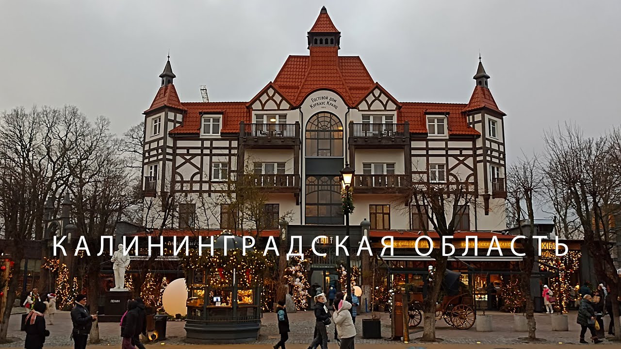 #61 Куршская коса - главное разочарование, но всё спас - уютный Зеленоградск