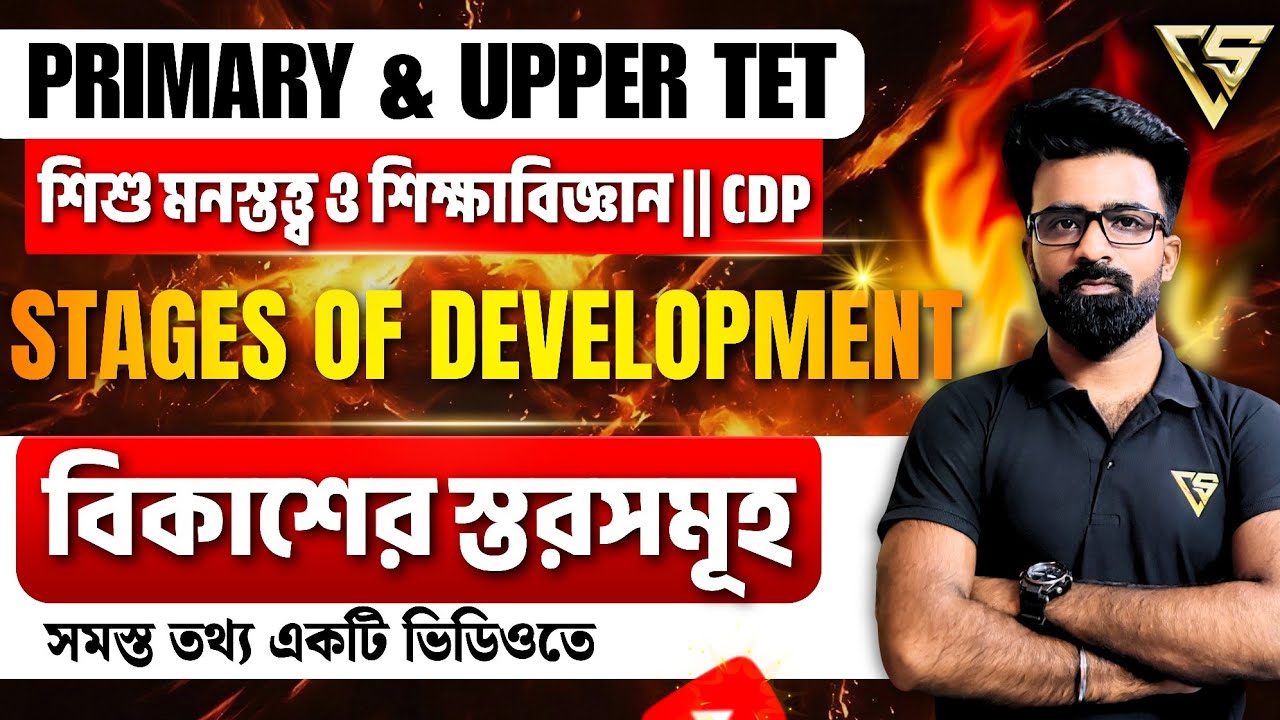 বিকাশের স্তরসমূহ || STAGES OF DEVELOPMENT || Class 02 || CDP || By Jyoti Pal || TET -PRIMARY, UPPER