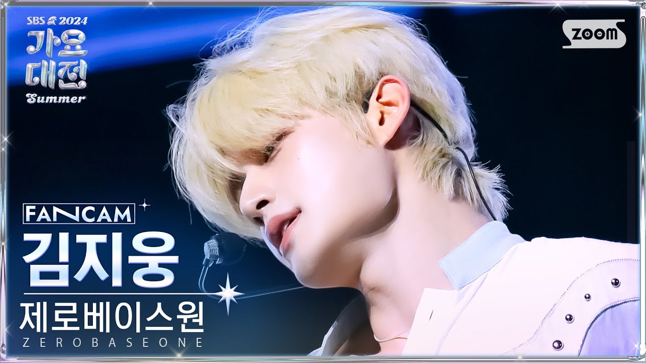 [2024가요대전썸머4K] 제로베이스원 김지웅 'Sunday RIDE + SWEAT'(ZEROBASEONE KIM JIWOONG FanCam)@SBSGayoDaejeon240726