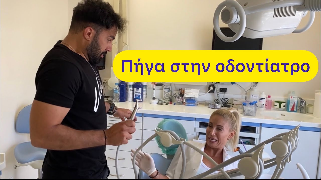 Η οδοντίατρος