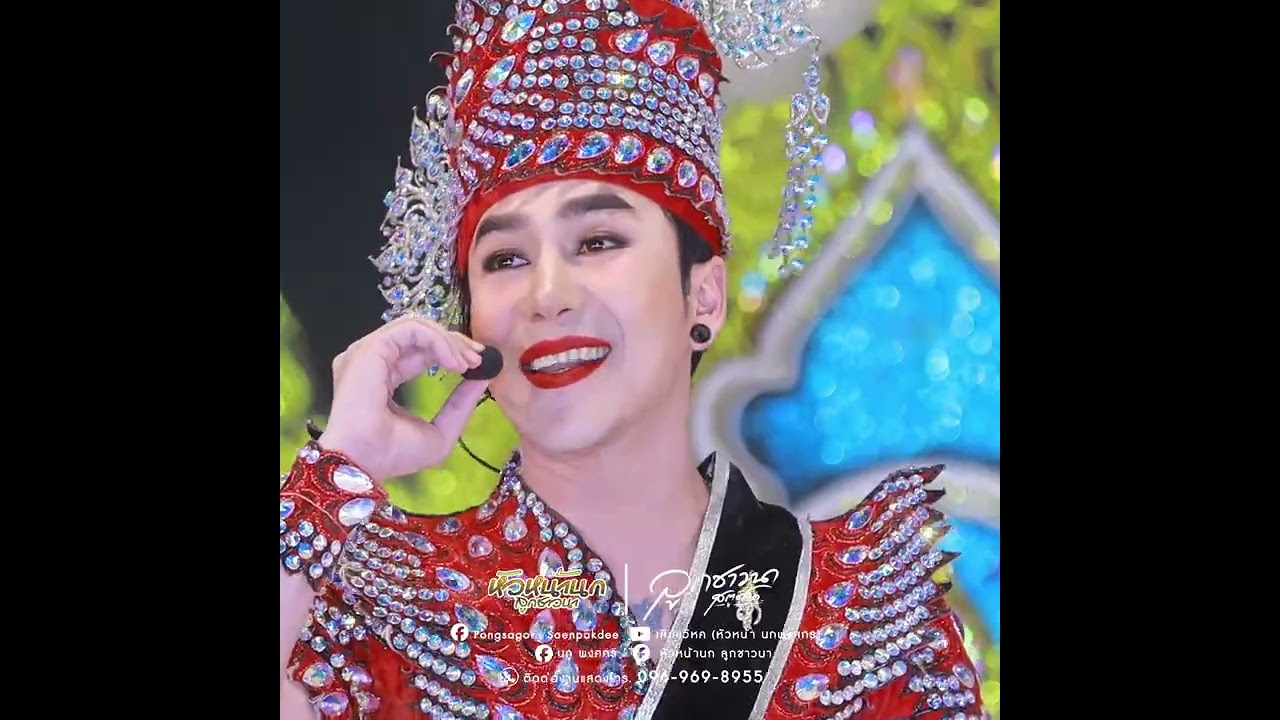 หมอลำหมอเหล้า!!พระเอกสุดหล่อ นก พงศกร  #หมอลำเสียงวิหค #นกพงศกร #อ๊ะอายสกุณาพร
