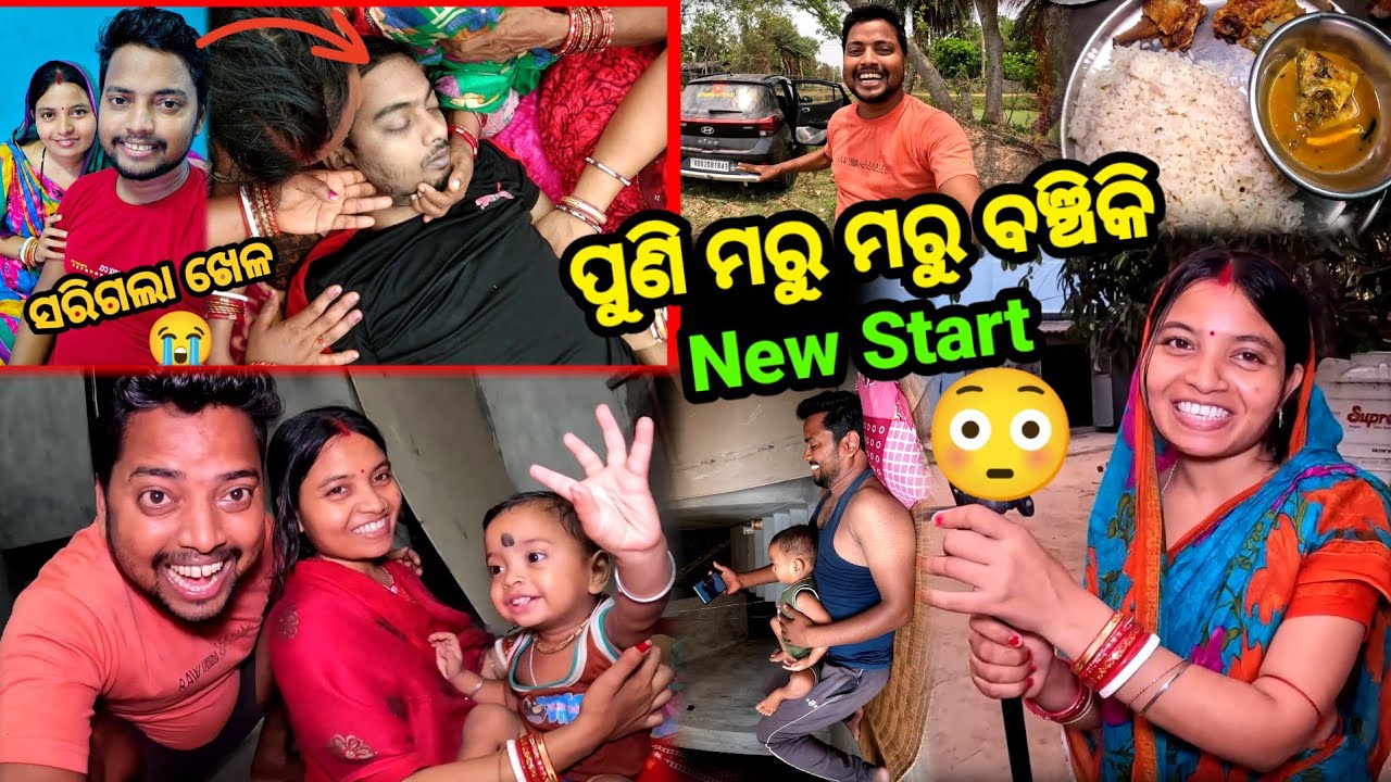 ପୁଣି ମରୁ ମରୁ ବଞ୍ଚିକି ଭିଡିଓ ଆରମ୍ଭ କରିଲି😳 || Odia Vlog || Odia Comedy || Sudhansu Amita Vlog 