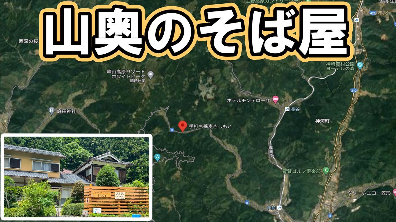 ［食レポ］神河町にある山奥のそば「きしもと」
