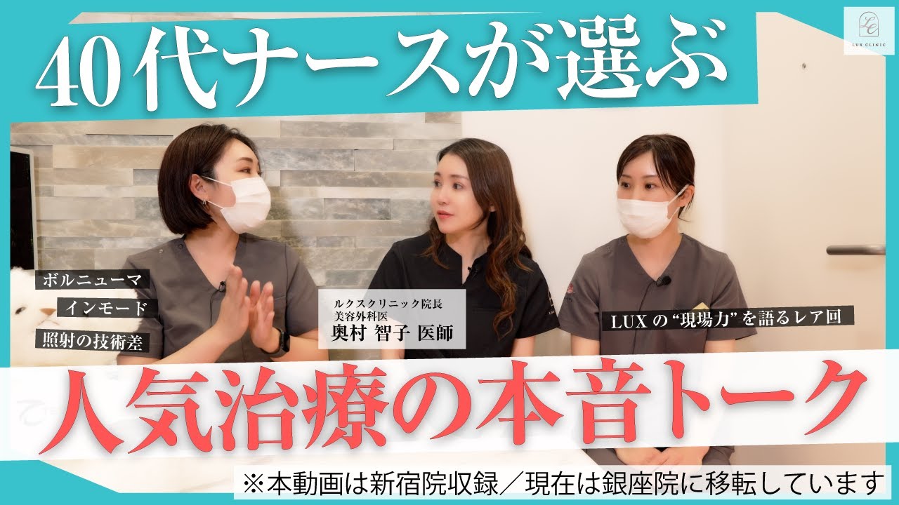 40代ナースが語る&ldquo;本当に好きな美容医療&rdquo;｜即効性・上がり方・技術の差まで全部話す回