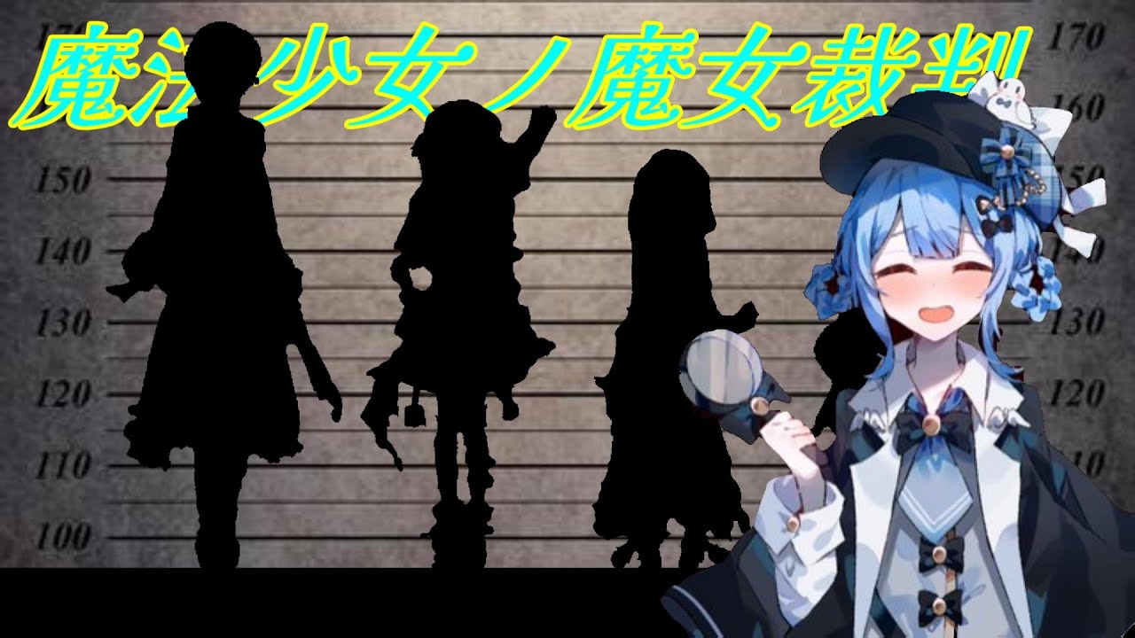 【まのさば】少女たちの身長・体重を比較してみよう！【魔法少女ノ魔女裁判】