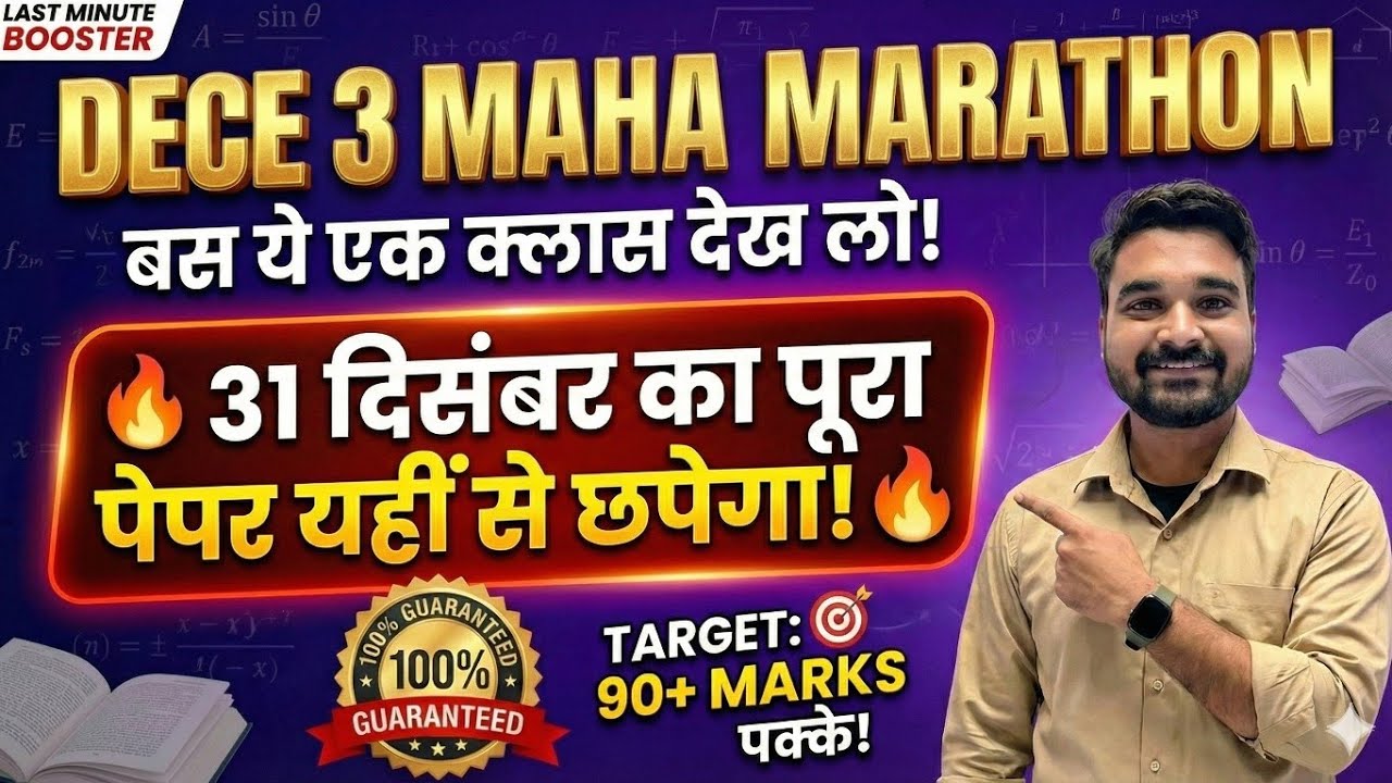 DECE-3 Maha Marathon Class 🔥 | All Units MCQ Revision | Sure Shot Questions for IGNOU TEE | Hindi