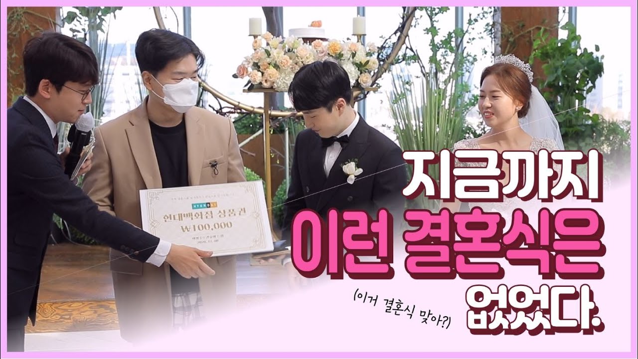 수백 회 베테랑 사회자도 처음 보는 이색 결혼식?! 😮😳 (마지막까지 꼭 보세요~ :-0)