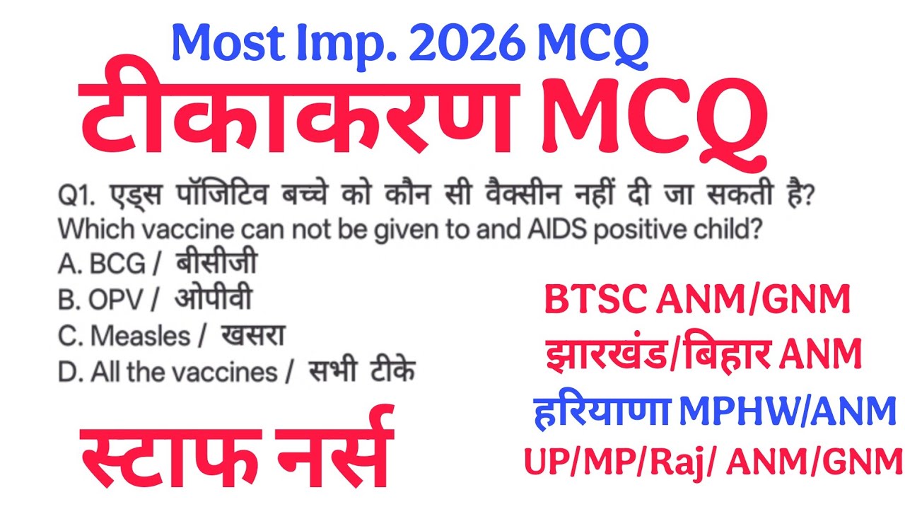 Vaccination Campaign, Scheme, Questions 2026, Immunization Schedule Best MCQ For ANM GNM Exam 2026