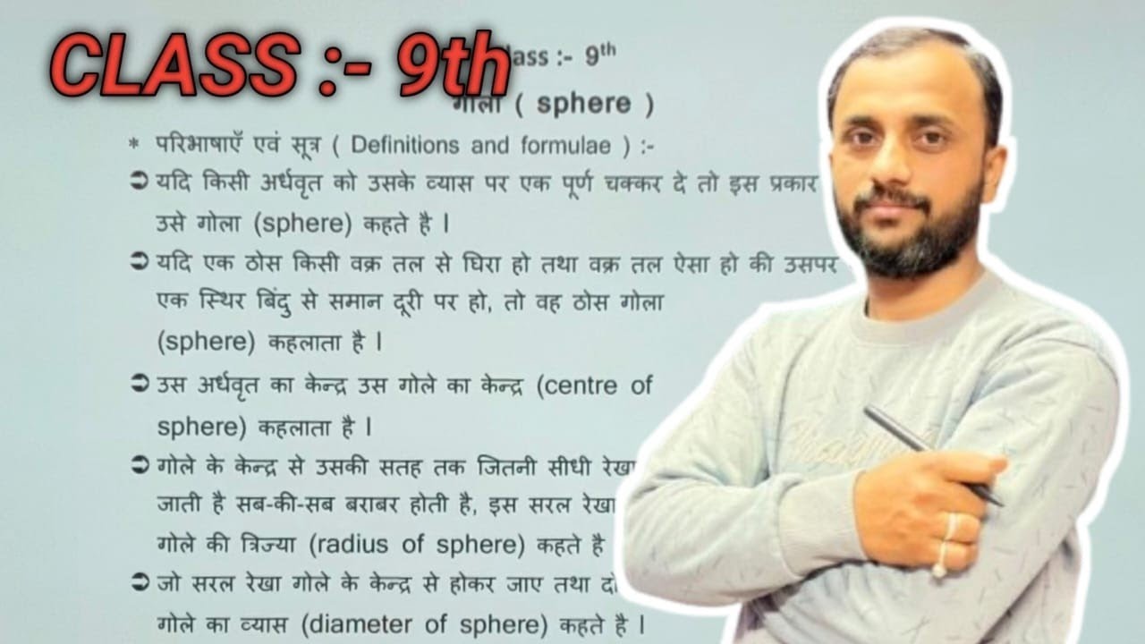 Class:-9th, Part-1, Chapter Name-Sphere (NCERT Book,Bharti Bhawan), By-Ashwani Sir 
