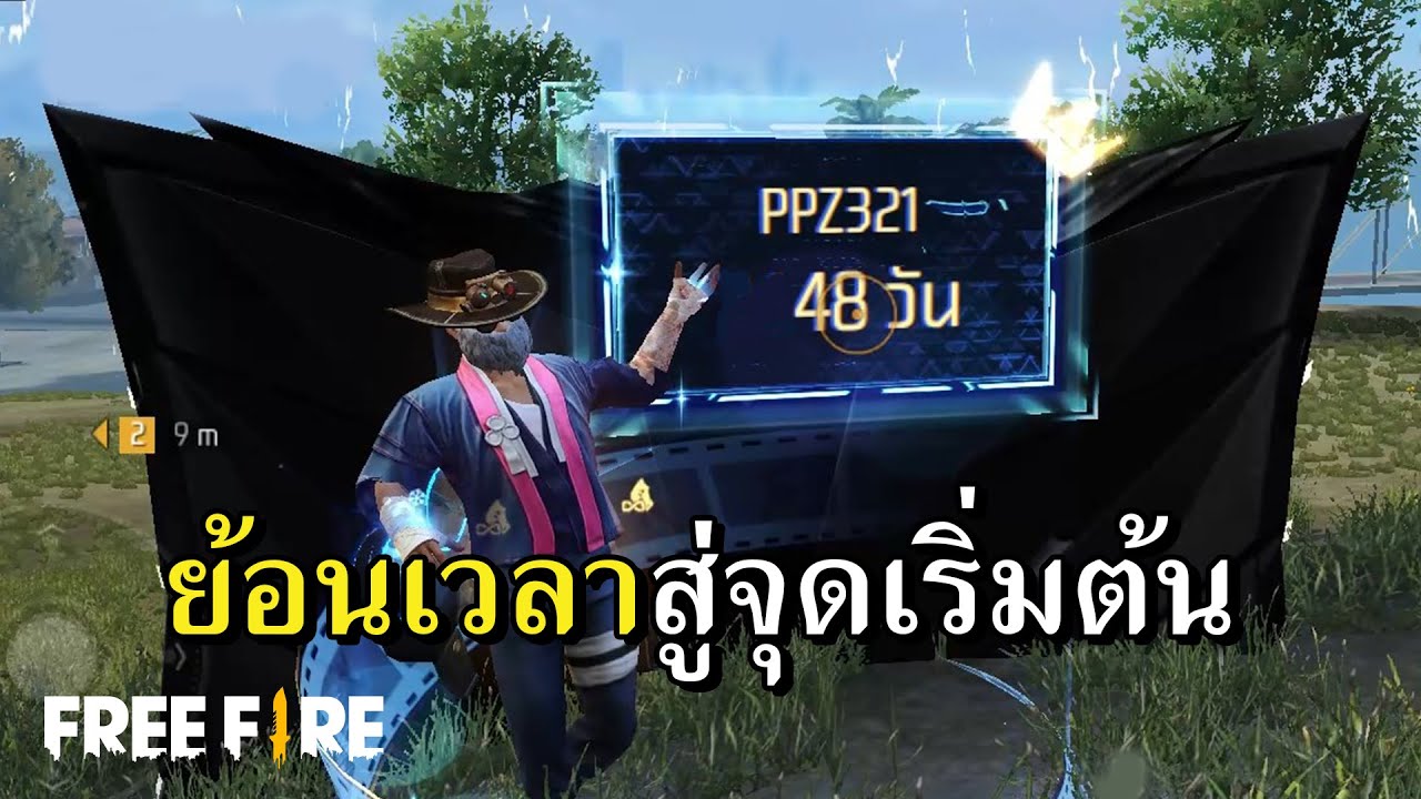 เล่นฟีฟายมากี่วัน ?