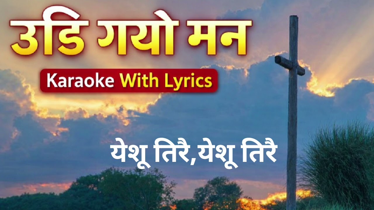 Udi Gayo Mann Yo Karaoke With Lyrics MaleVersion||Nepali christian Karaoke song With Lyrics 