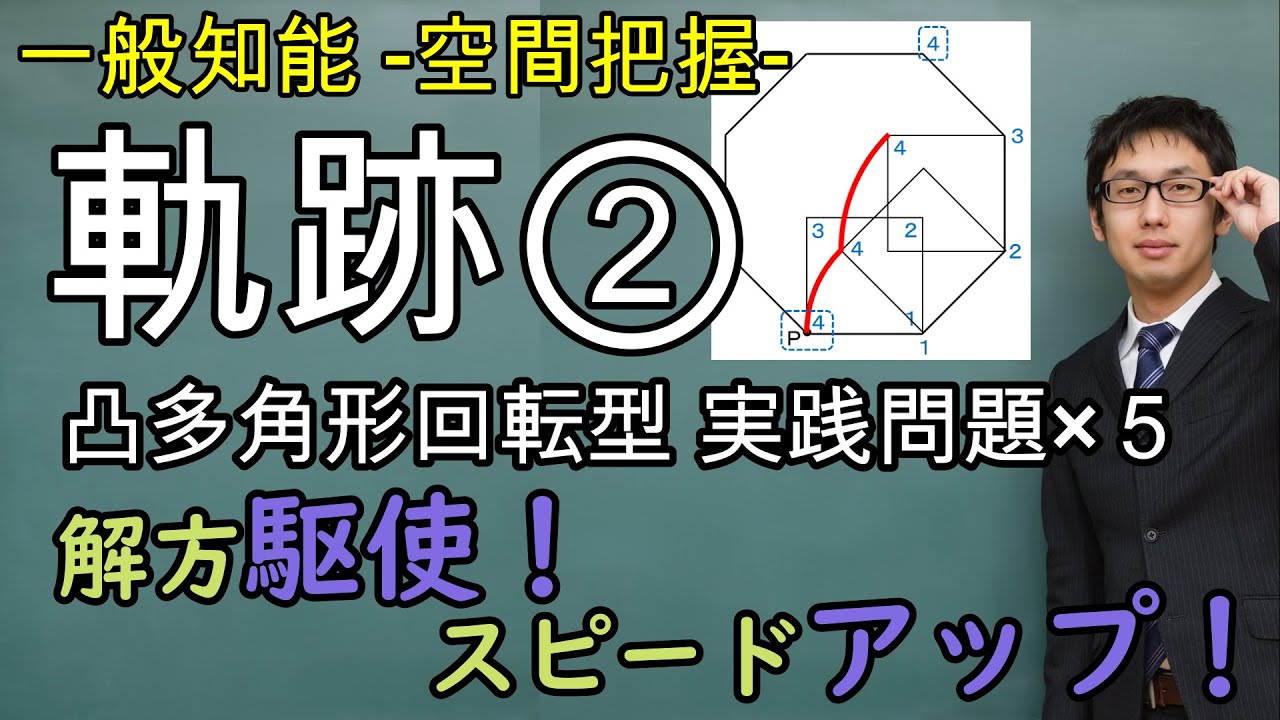 軌跡②－実践問題×５－【空間把握・一般知能】
