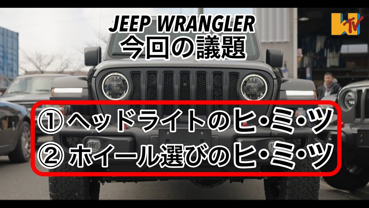 【カスタム】【JL】カスタムのキモ大公開！！！