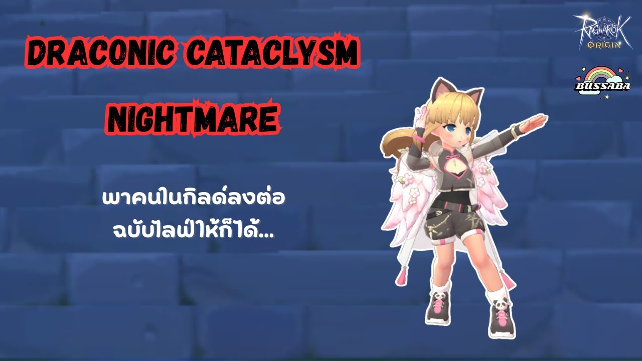 DC NM ฉบับทุลักทุเลกันต่อ