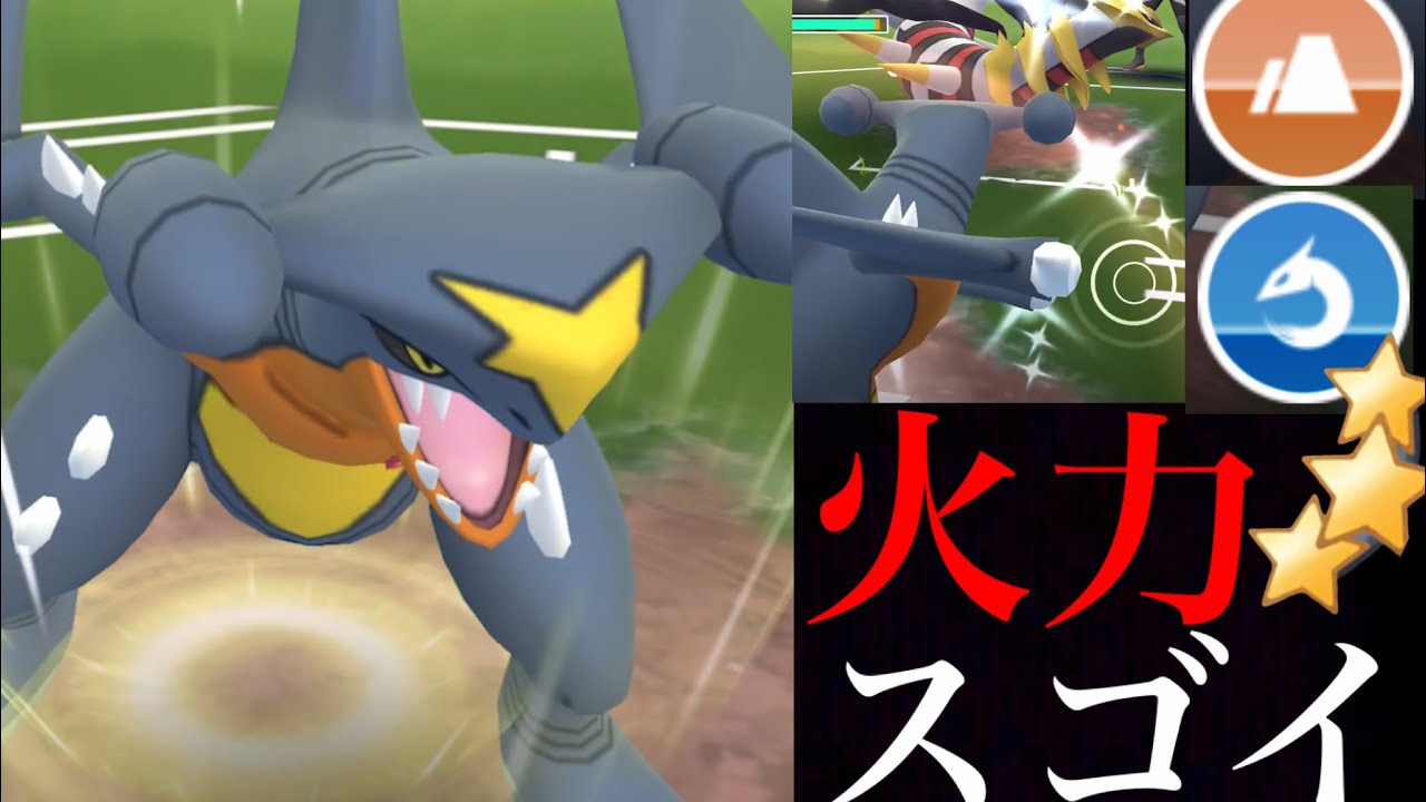 【マスターリーグ】ドラテ超強力！？一気にＰＬ４５.５に強化したガブリアスが大活躍・・！【ポケモンGO・バトルリーグ・ドラゴンテール・Garchomp】