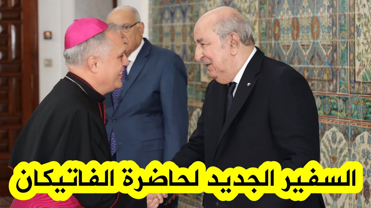 رئيس الجمهورية عبد المجيد تبون يتلقى أوراق اعتماد سفير حاضرة #الفاتيكان خافيير هيريرا كورونا