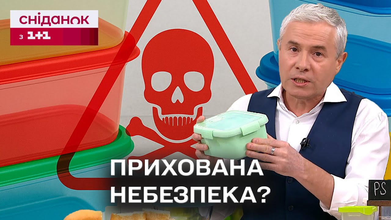ОБЕРЕЖНО, СУДОЧКИ! Контейнери для їжі загрожують здоров'ю людини?