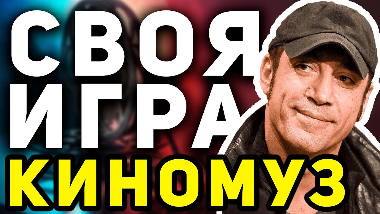СВОЯ ИГРА 