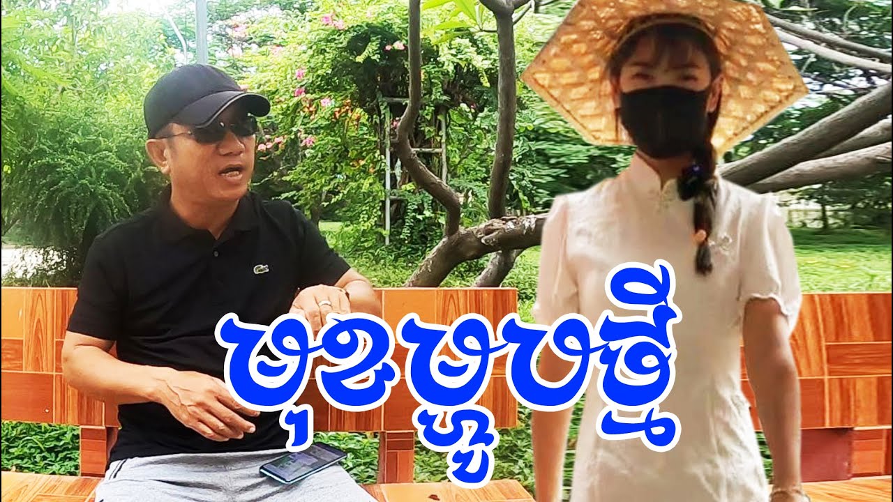 មុខម្ហូបថ្ងៃនេះ Louk Mea troll លោកមាត្រូល