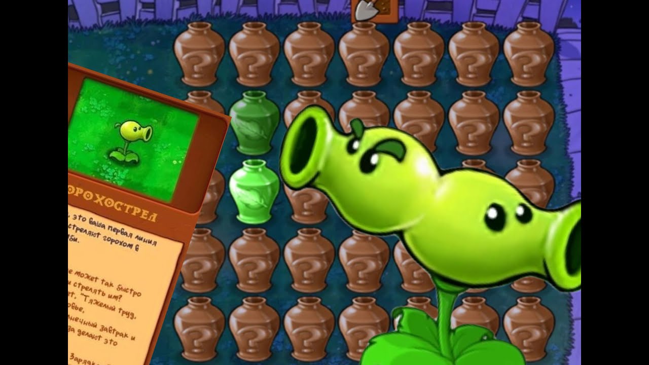 Играю в Plants Vs Zombies[33]ПОИГРАЛ В ВАЗОБОЙ,ПОЛУЧИЛ СИАМСКИЙ ГОРОХОСТРЕЛ,ЧИТАЮ АЛЬМАНАХ!
