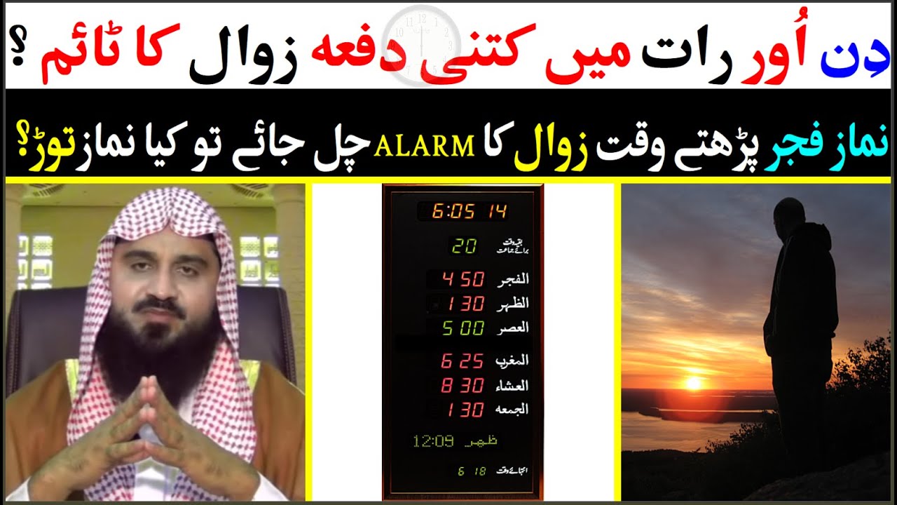 Zawal Ke Auqat | Zawal ke Waqt Namaz Padhna | Abu Saif | Muhammad Rafiq | Al Ehsaan Tv
