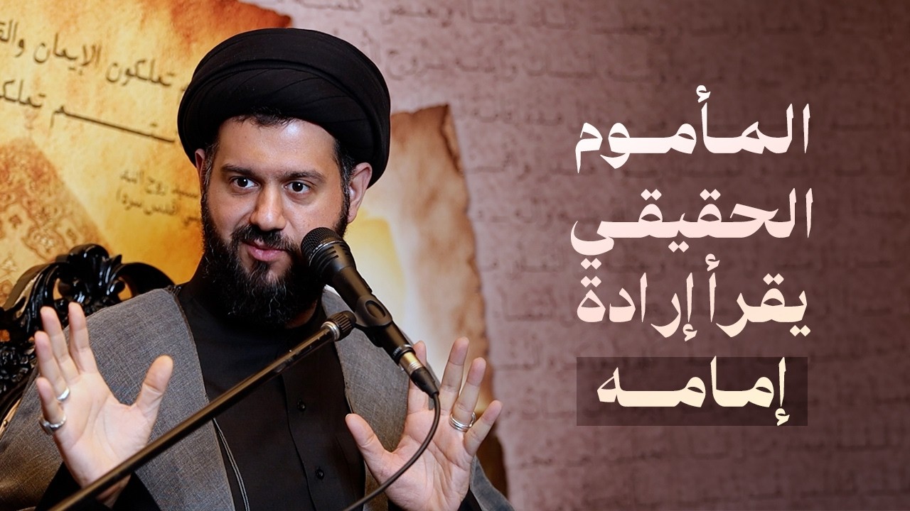 والسابقين إلى إرادته | السيد محمد الهاشمي