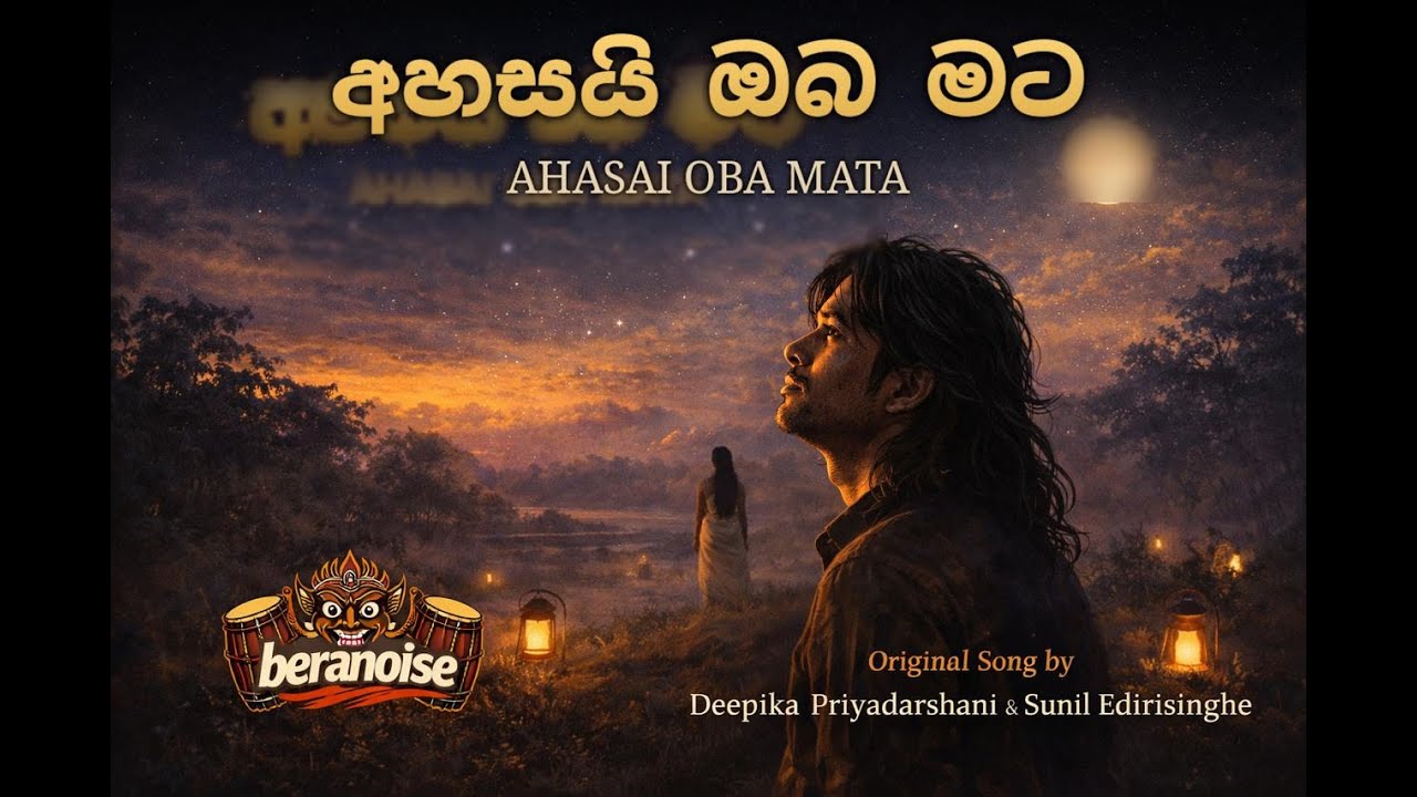 Ahasai Oba Mata | අහසයි ඔබ මට | Sinhala Duet Cover | Rock x Classical Fusion | Beranoise